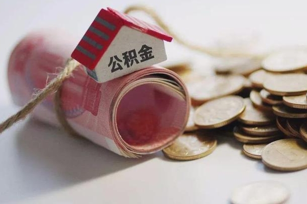 晋城辞职领取住房公积金（辞职了领取公积金需要什么手续）